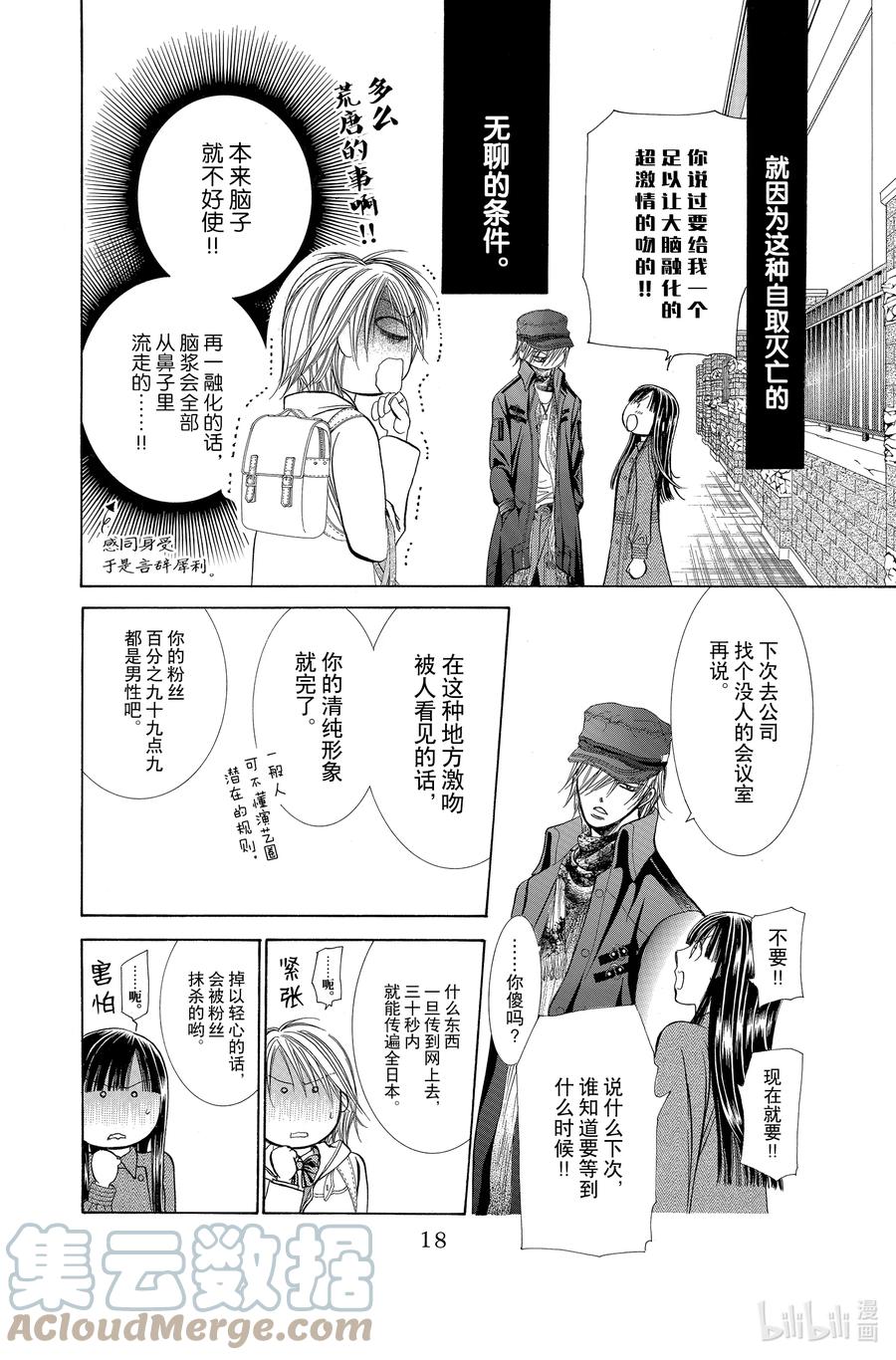SKIP·BEAT！ (华丽的挑战) 189 黑色气息 第17页