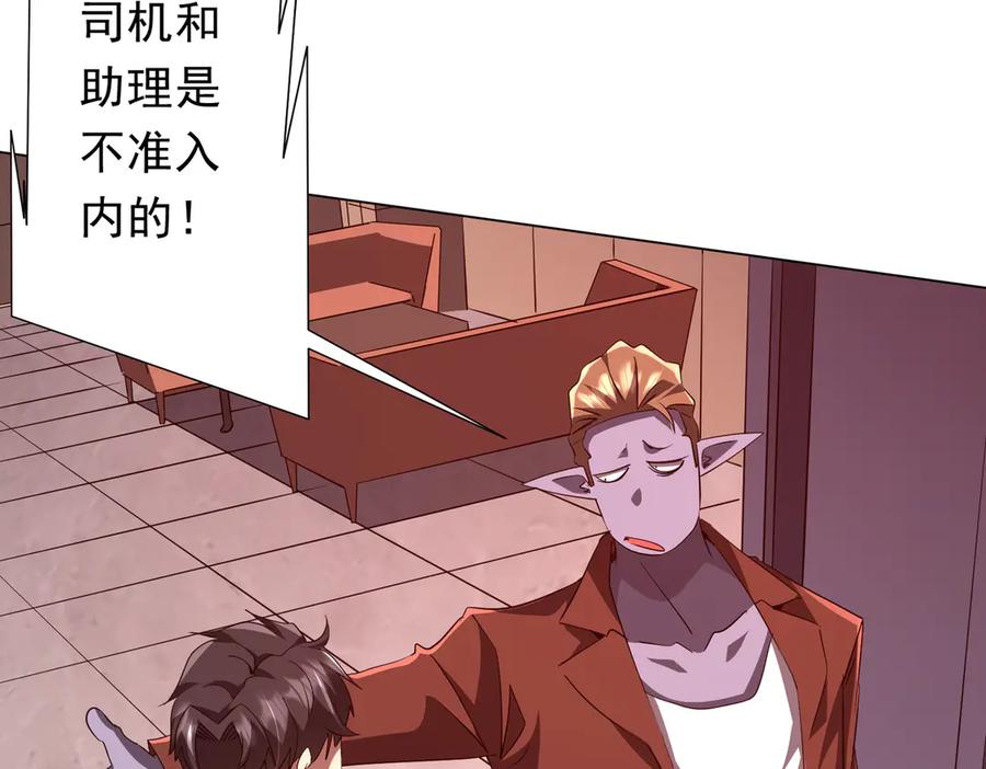 《全球惊悚：开局万亿冥币》第188话 契约失败？ 第99页