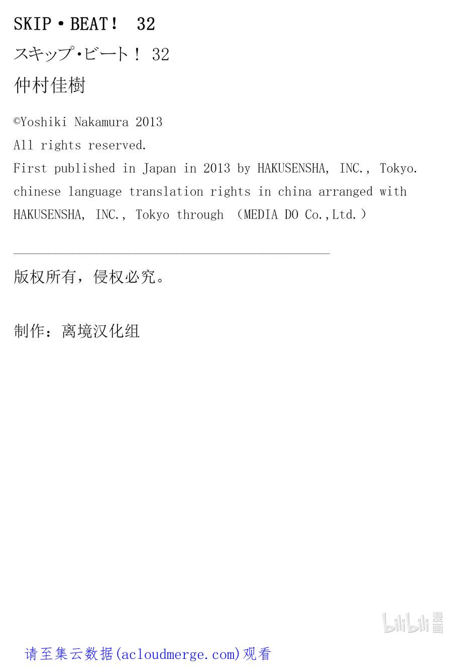 SKIP·BEAT！ (华丽的挑战) 189 黑色气息 第34页