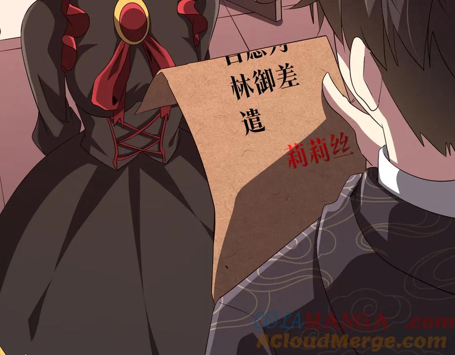 《全球惊悚：开局万亿冥币》第188话 契约失败？ 第45页