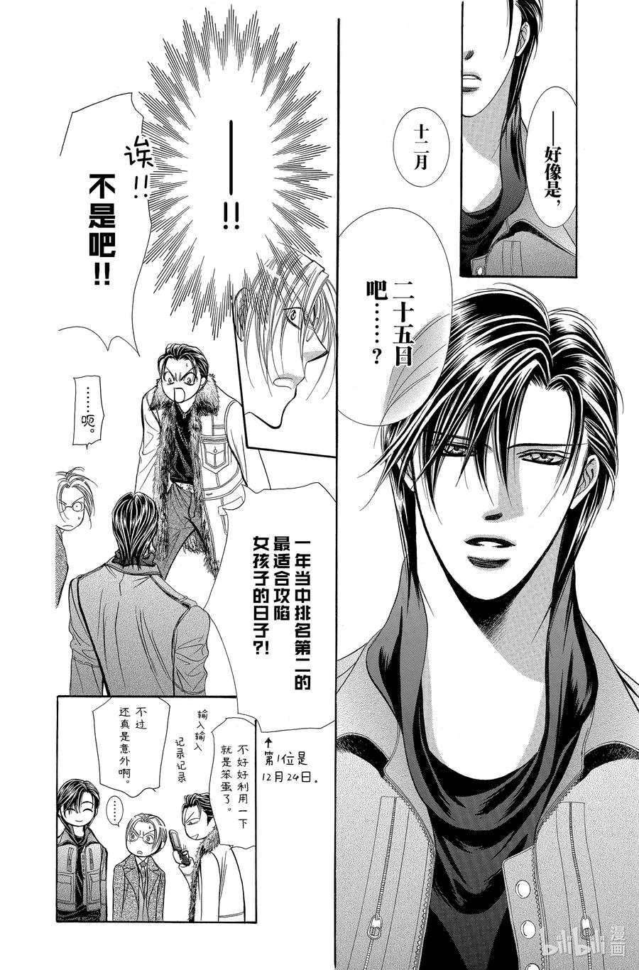 SKIP·BEAT！ (华丽的挑战) 190 黑色气息 第10页