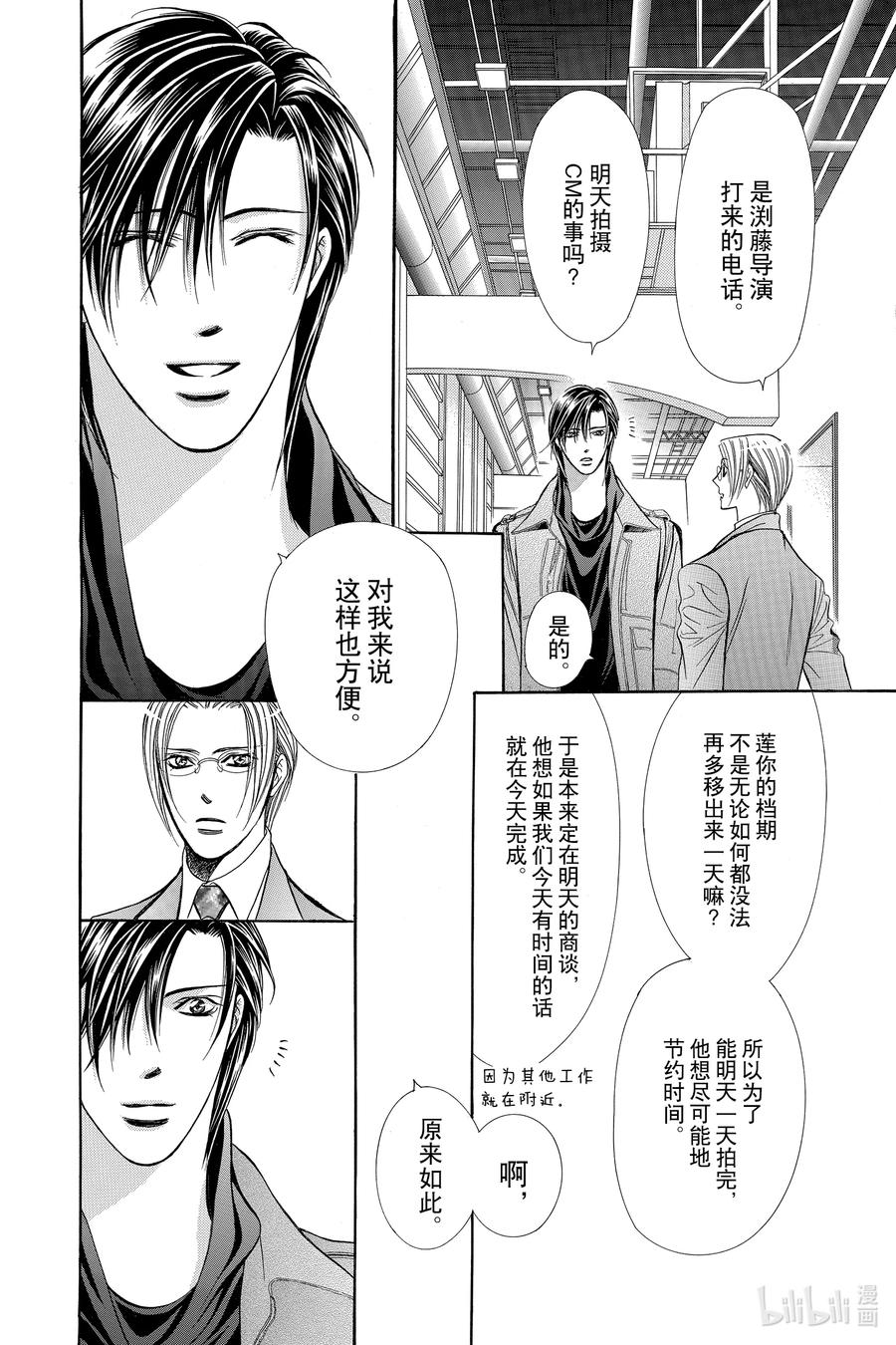 SKIP·BEAT！ (华丽的挑战) 190 黑色气息 第6页