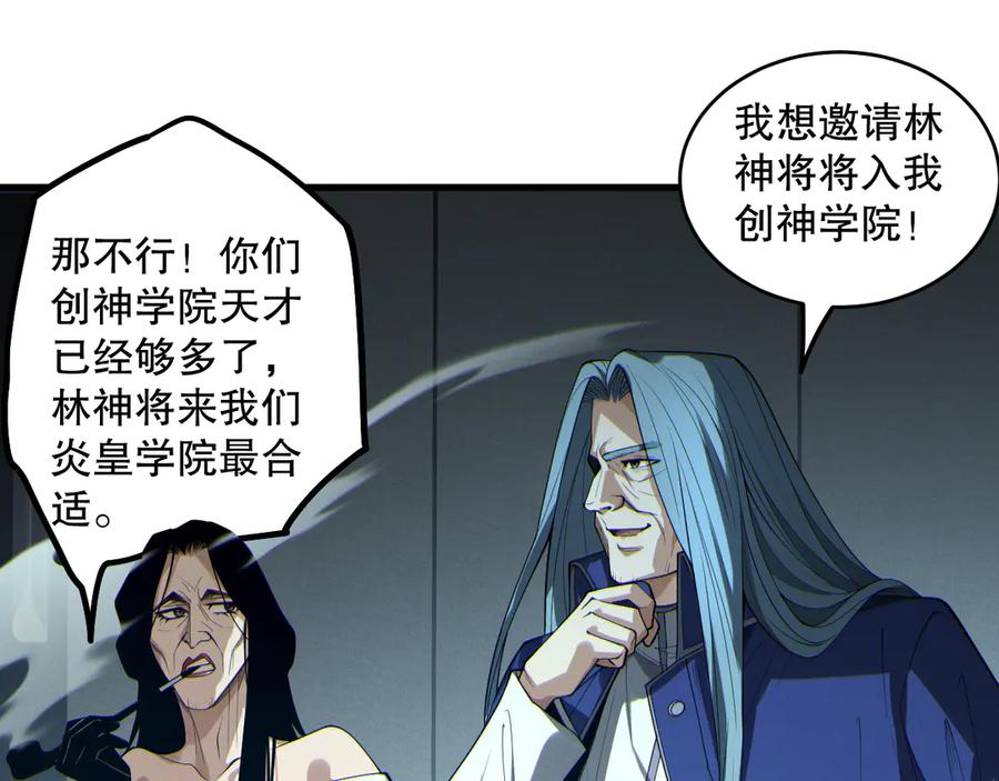 死灵法师！我即是天灾 第186话 瞬杀兽神真身 第20页
