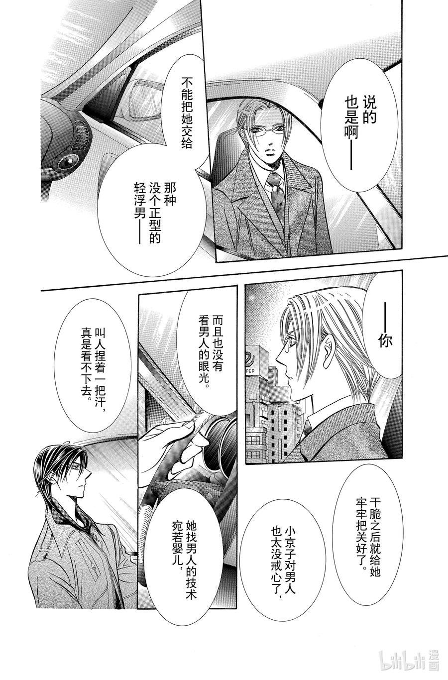 SKIP·BEAT！ (华丽的挑战) 190 黑色气息 第20页