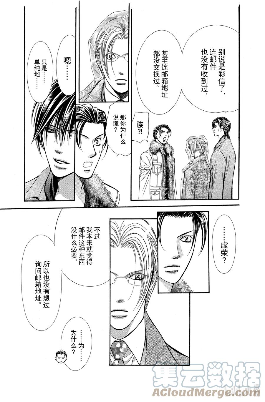 SKIP·BEAT！ (华丽的挑战) 190 黑色气息 第13页