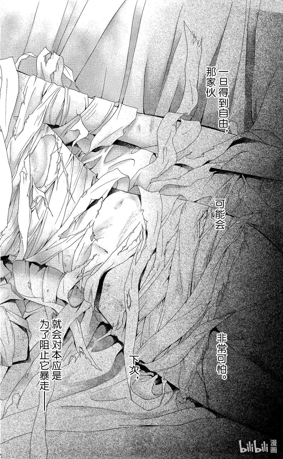 SKIP·BEAT！ (华丽的挑战) 190 黑色气息 第2页