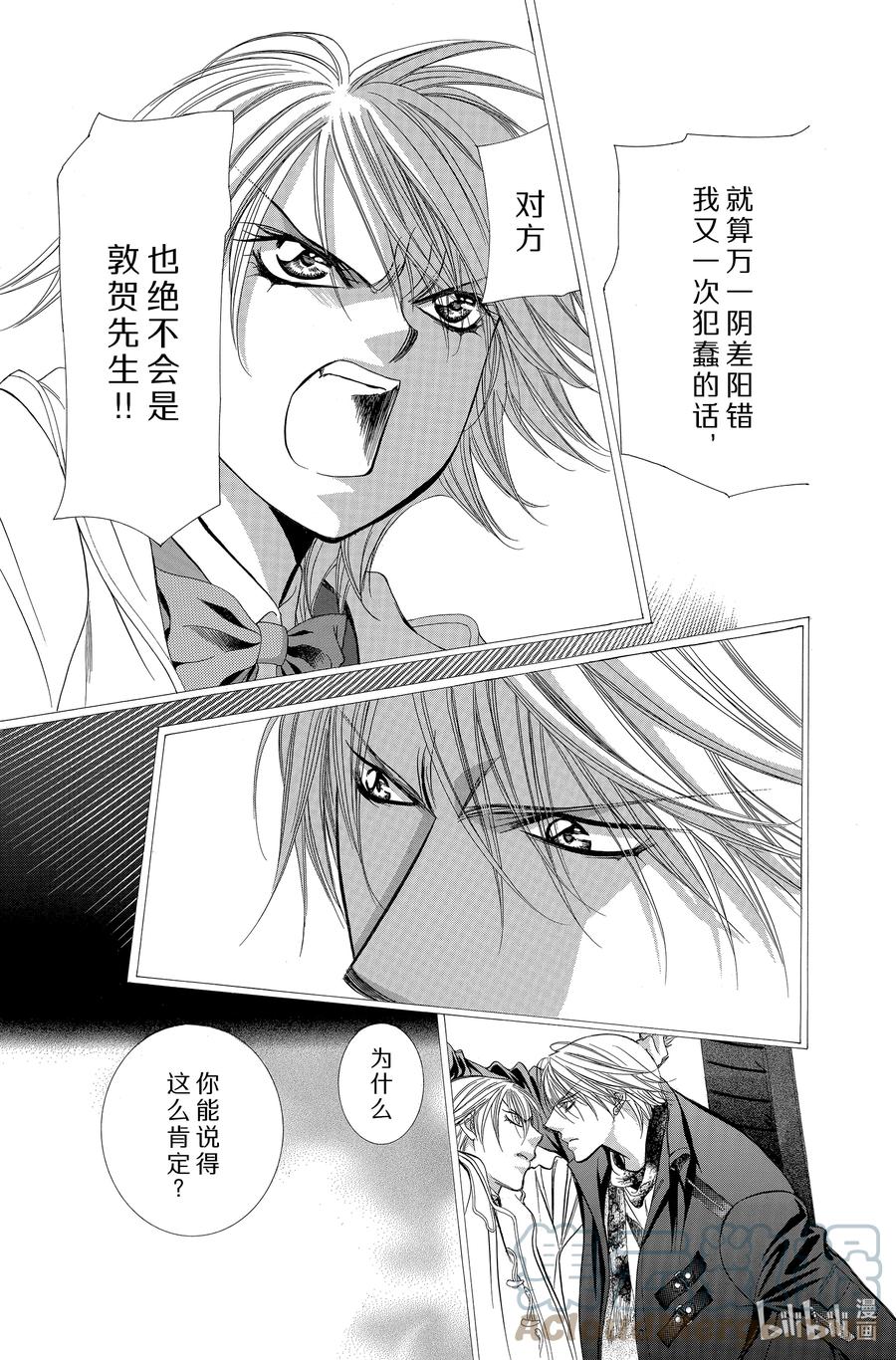 SKIP·BEAT！ (华丽的挑战) 191 黑色气息 第27页