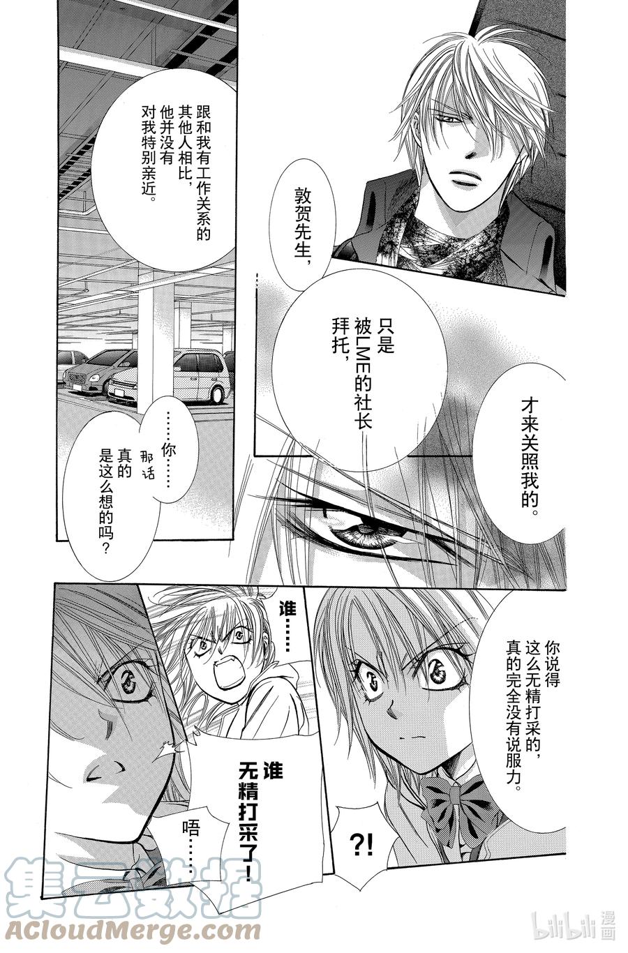 SKIP·BEAT！ (华丽的挑战) 191 黑色气息 第13页