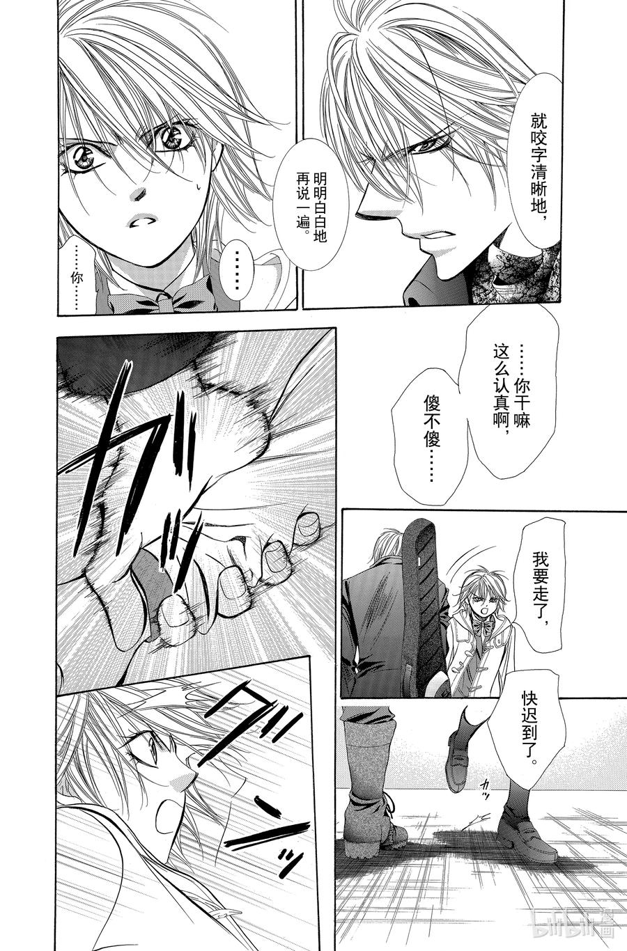 SKIP·BEAT！ (华丽的挑战) 191 黑色气息 第16页