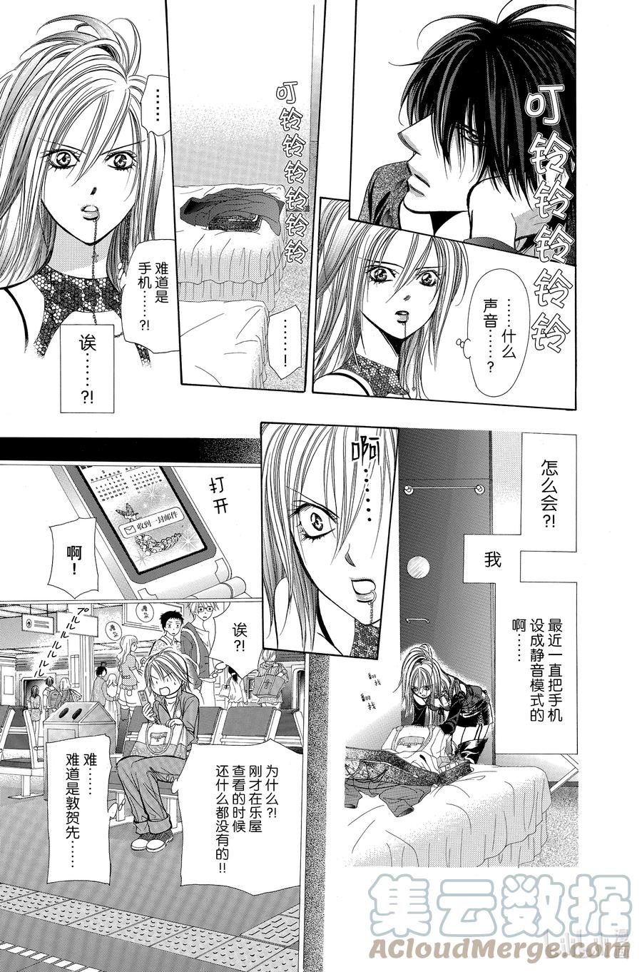 SKIP·BEAT！ (华丽的挑战) 193 黑色气息 第23页