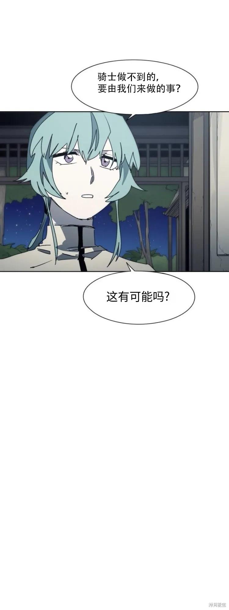 馀火骑士 - 第194话 - 第20张图