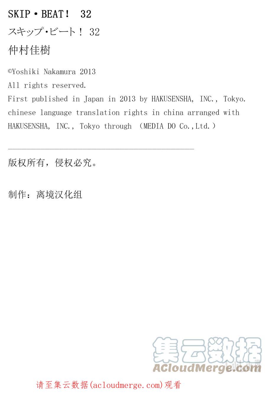 SKIP·BEAT！ (华丽的挑战) 193 黑色气息 第31页