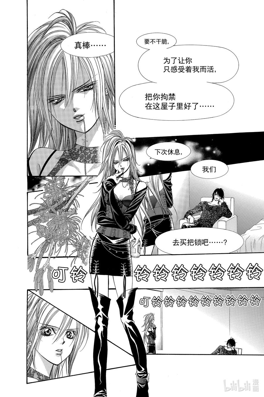 SKIP·BEAT！ (华丽的挑战) 193 黑色气息 第22页