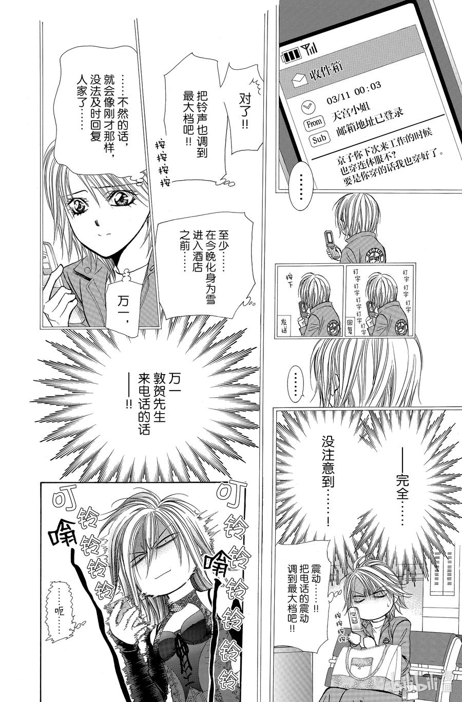 SKIP·BEAT！ (华丽的挑战) 193 黑色气息 第24页