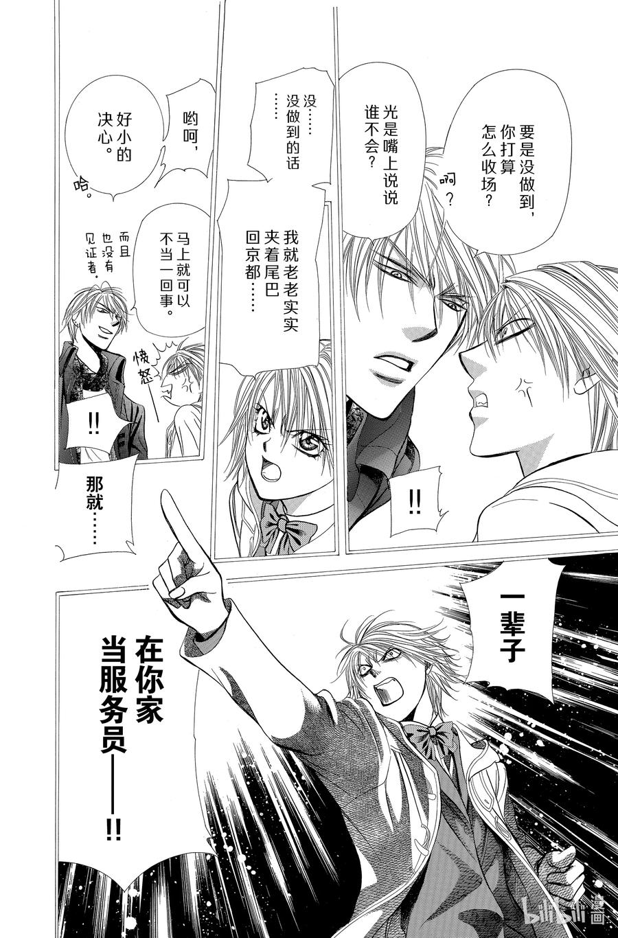 SKIP·BEAT！ (华丽的挑战) 193 黑色气息 第6页