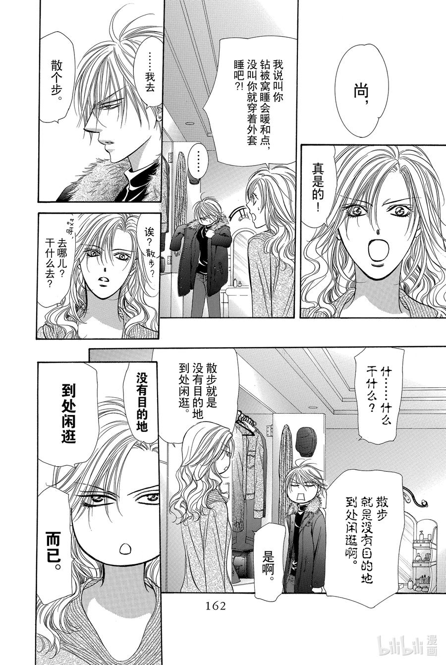 SKIP·BEAT！ (华丽的挑战) 194 黑色气息 第8页
