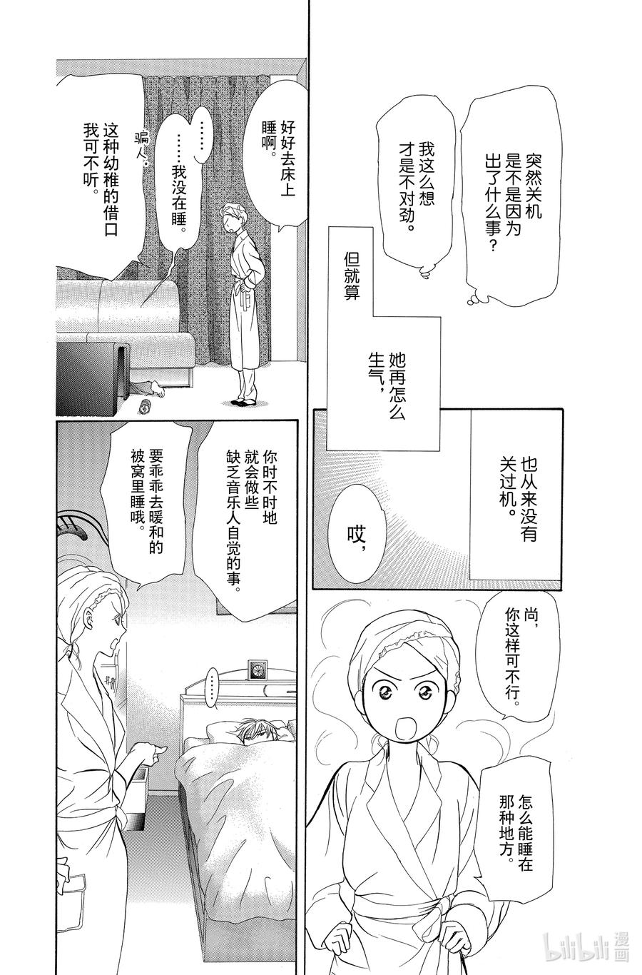 SKIP·BEAT！ (华丽的挑战) 194 黑色气息 第6页