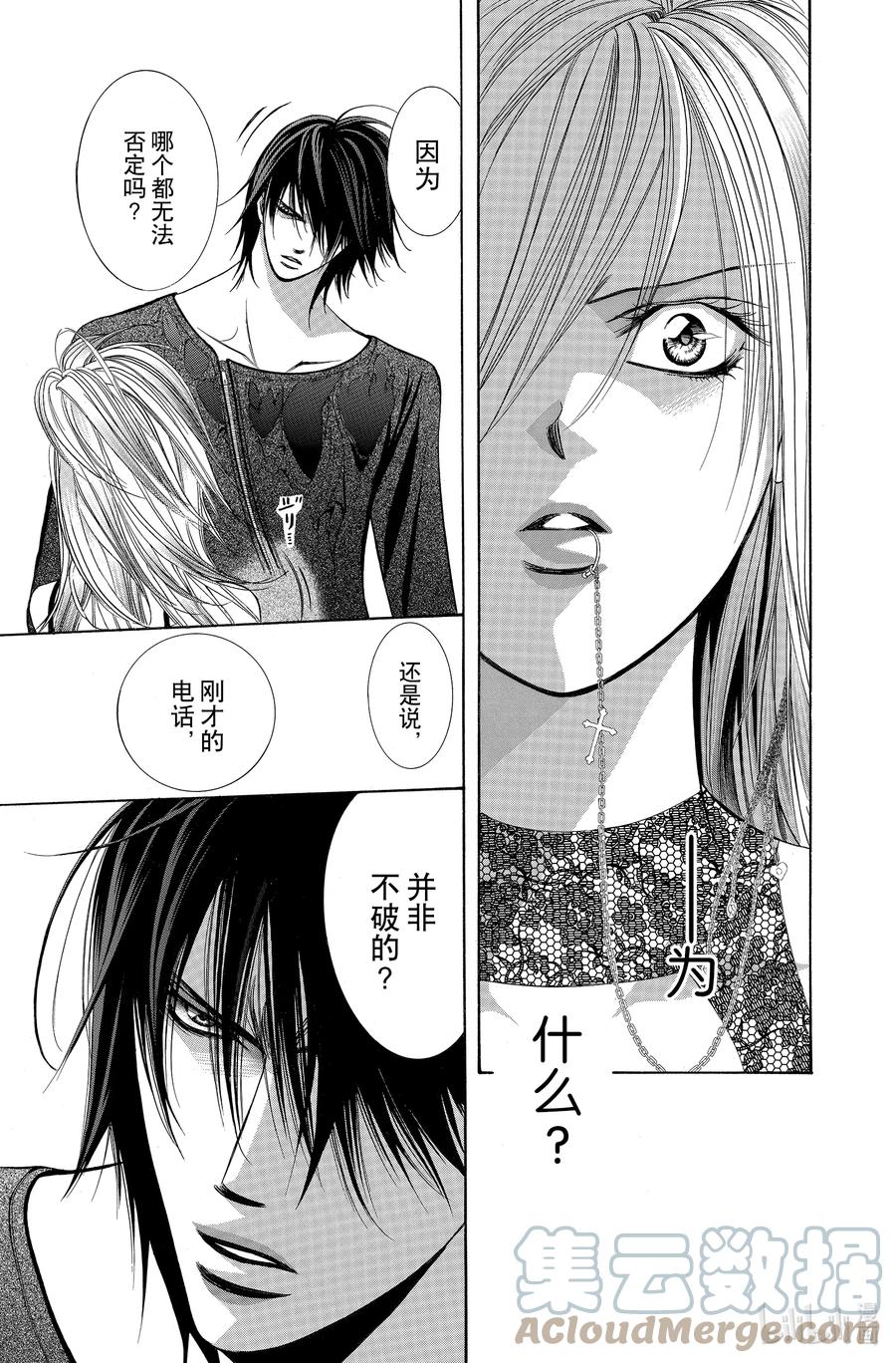 SKIP·BEAT！ (华丽的挑战) 194 黑色气息 第15页