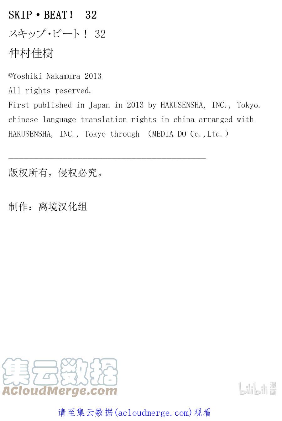 SKIP·BEAT！ (华丽的挑战) 194 黑色气息 第31页