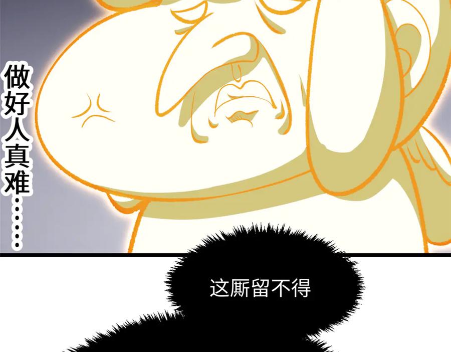 顶级气运，悄悄修炼千年 186 渊黄龙,赤云仙 第76页