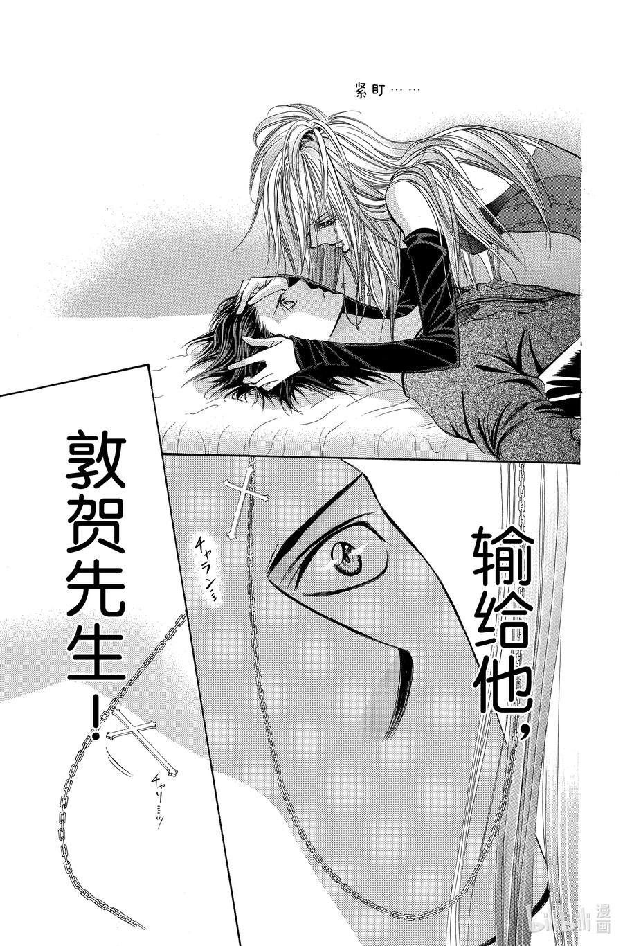 SKIP·BEAT！ (华丽的挑战) 195 黑色气息 第18页