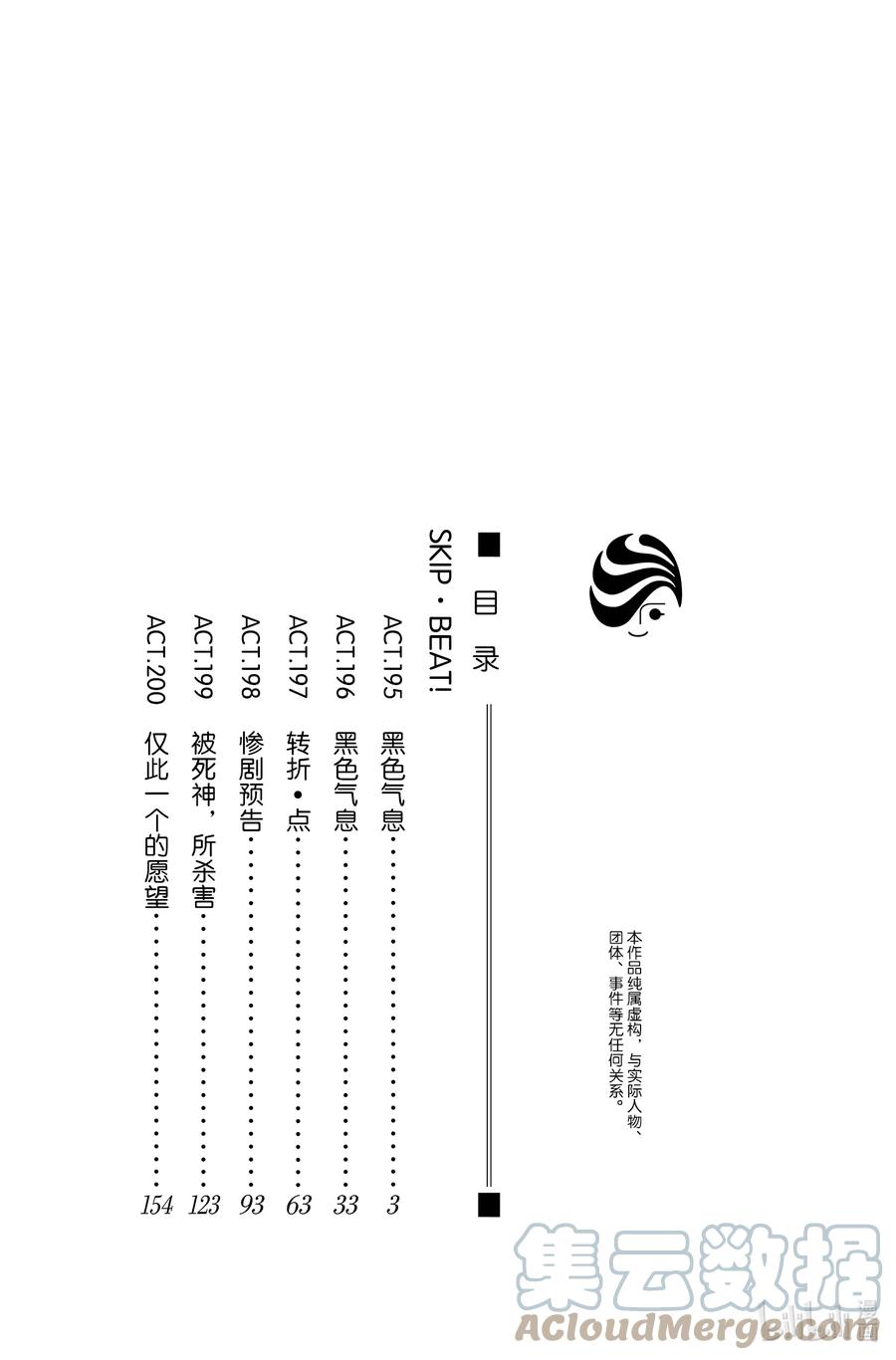 SKIP·BEAT！ (华丽的挑战) 195 黑色气息 第3页