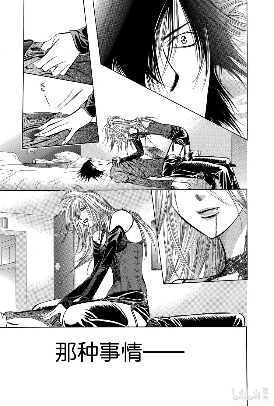 SKIP·BEAT！ (华丽的挑战) 195 黑色气息 第12页