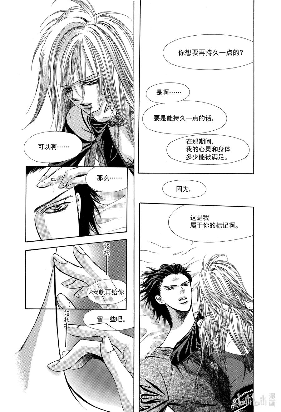 SKIP·BEAT！ (华丽的挑战) 195 黑色气息 第28页