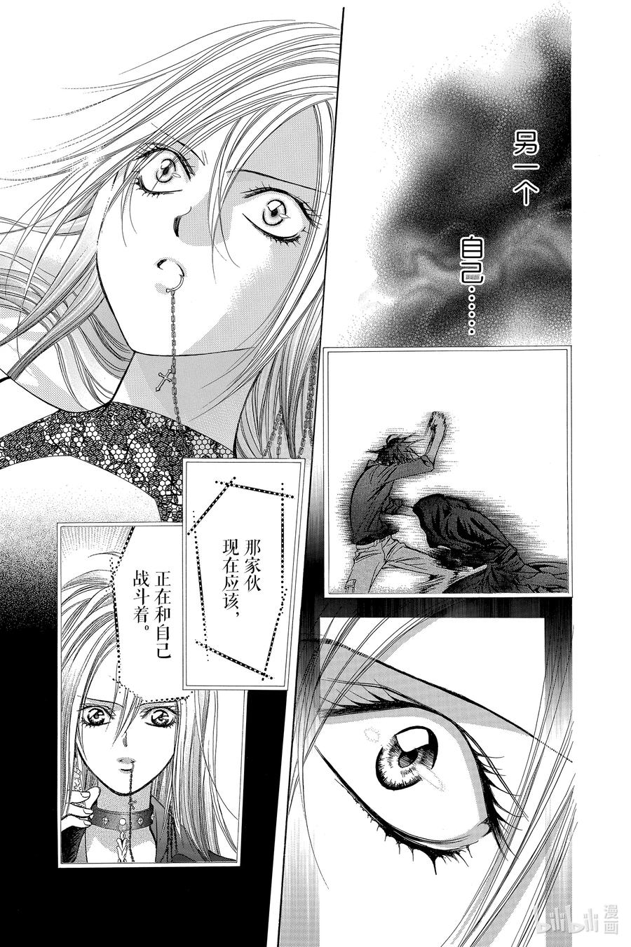 SKIP·BEAT！ (华丽的挑战) 195 黑色气息 第6页