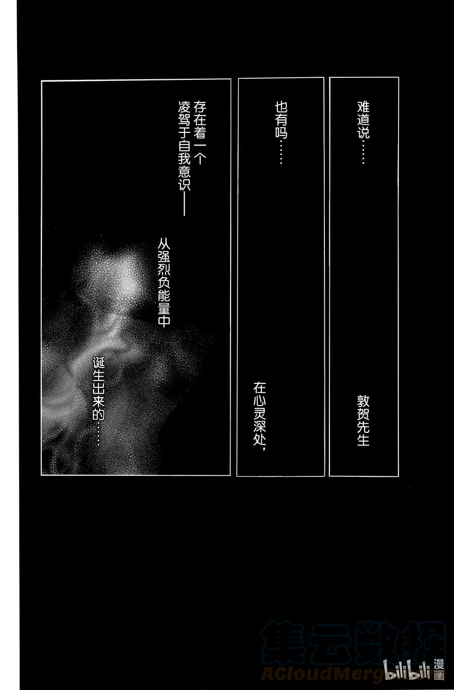 SKIP·BEAT！ (华丽的挑战) 195 黑色气息 第5页