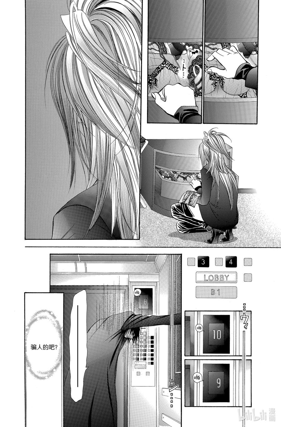 SKIP·BEAT！ (华丽的挑战) 196 黑色气息 第26页