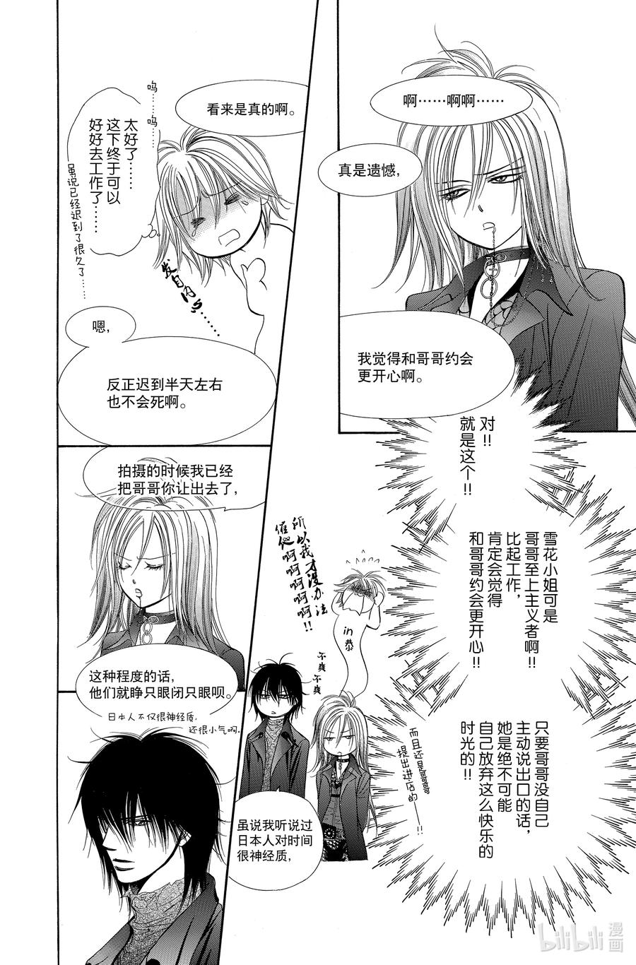 SKIP·BEAT！ (华丽的挑战) 197 转折·点 第20页