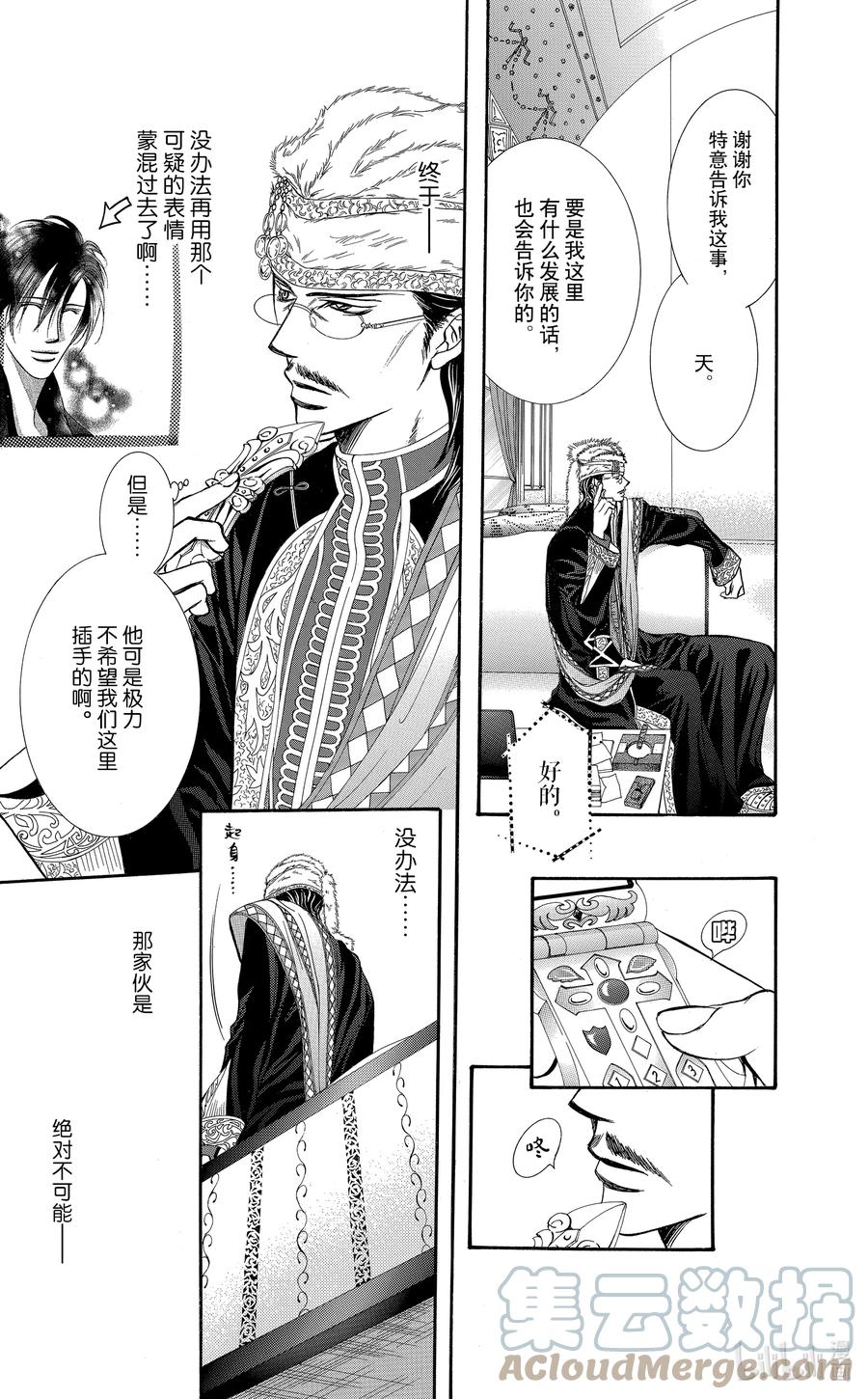 SKIP·BEAT！ (华丽的挑战) 197 转折·点 第25页