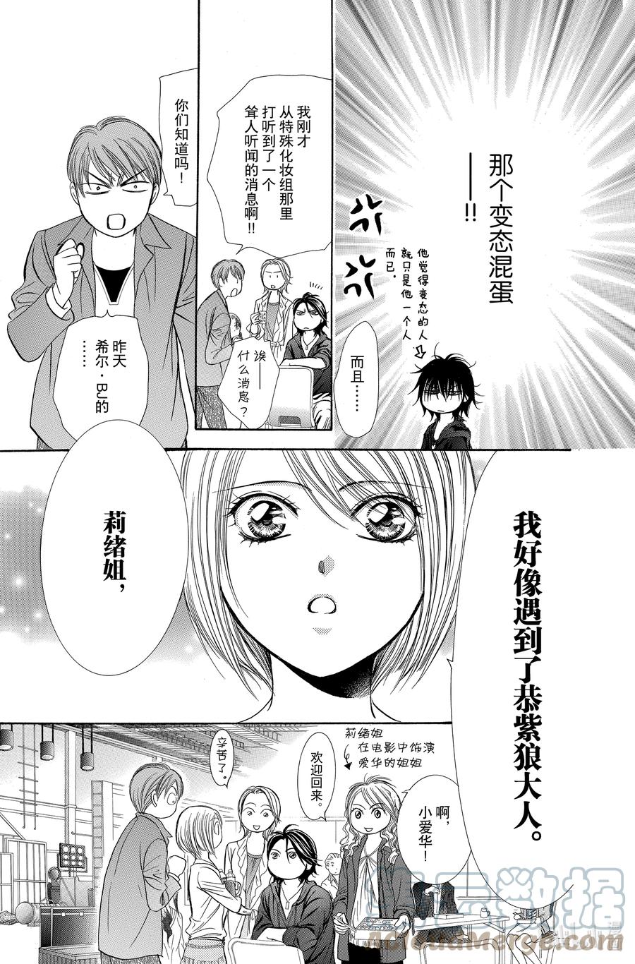 SKIP·BEAT！ (华丽的挑战) 198 惨剧预告 第17页