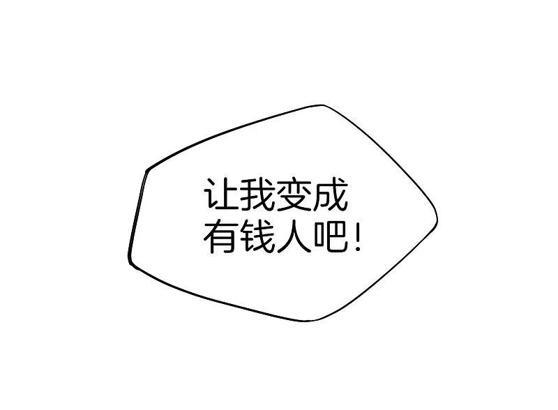 最强仙界朋友圈 第1话 请让我变成有钱人 第53页