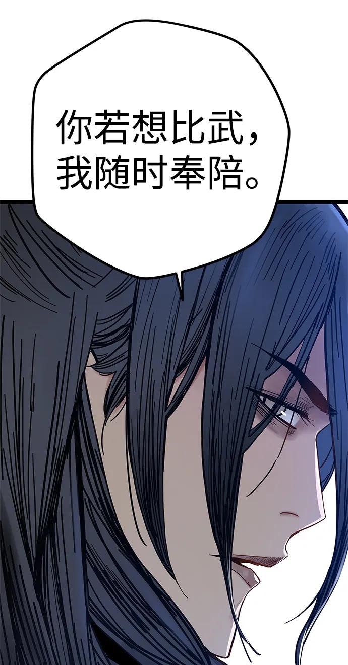 残命天才生存法 第2话 第118页