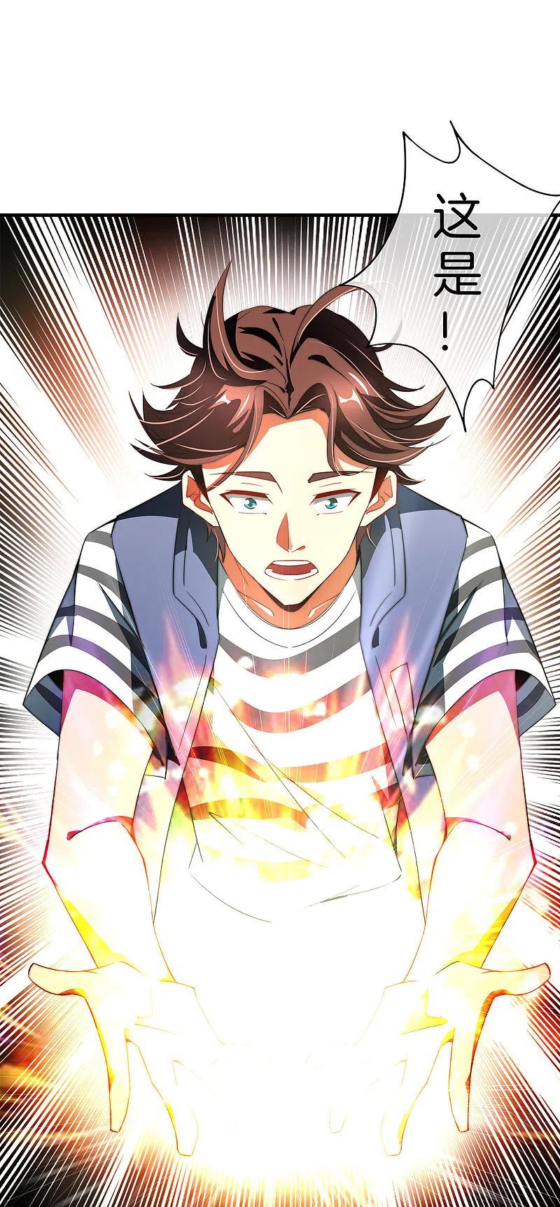 最强仙界朋友圈 第1话 请让我变成有钱人 第57页