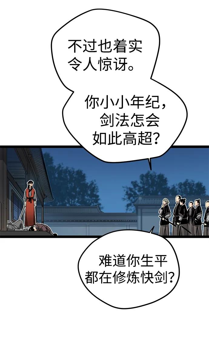 残命天才生存法 第2话 第35页