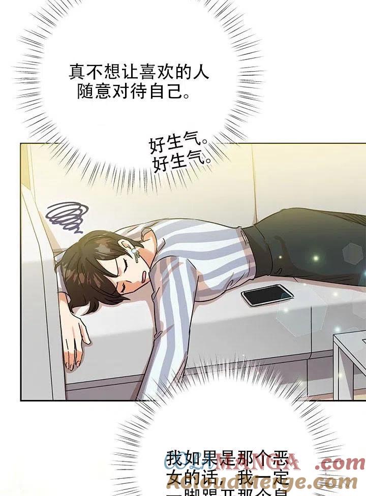 《恶女今天也很快乐 K》第02话 第58页