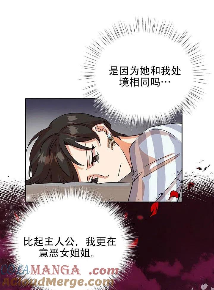 《恶女今天也很快乐 K》第02话 第55页
