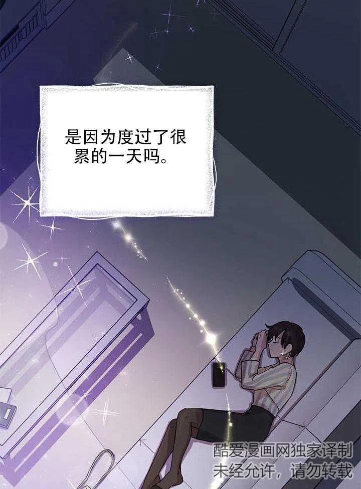 《恶女今天也很快乐 K》第02话 第65页
