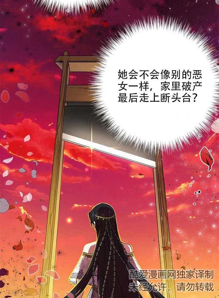 《恶女今天也很快乐 K》第02话 第56页