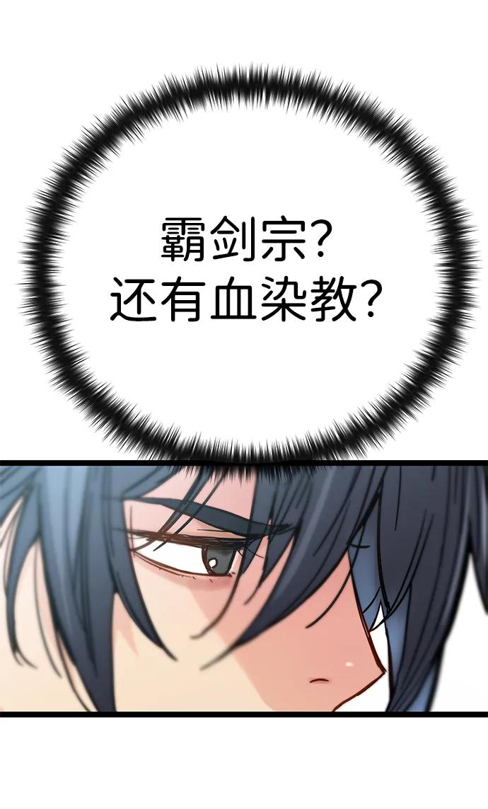 残命天才生存法 第2话 第39页