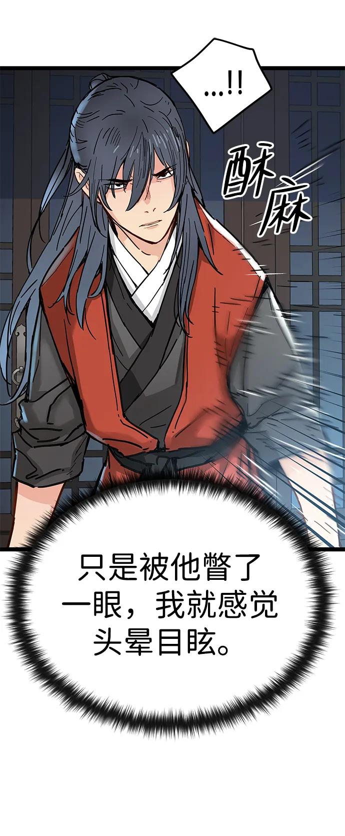 残命天才生存法 第2话 第68页