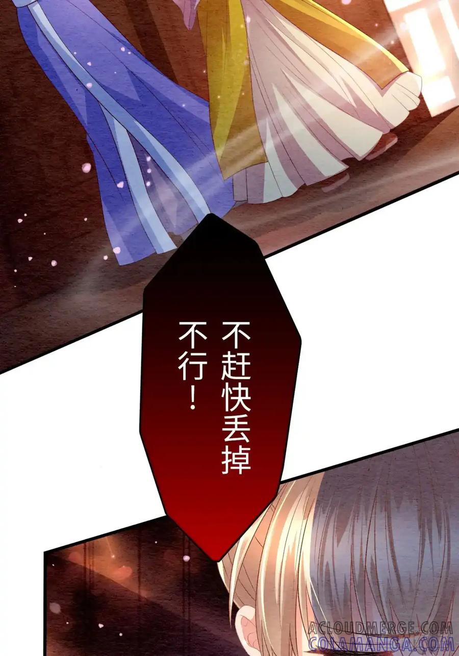 《召魔宫女》第2话 第16页