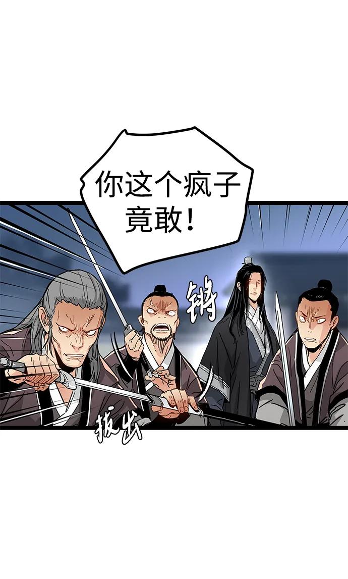 残命天才生存法 第2话 第91页
