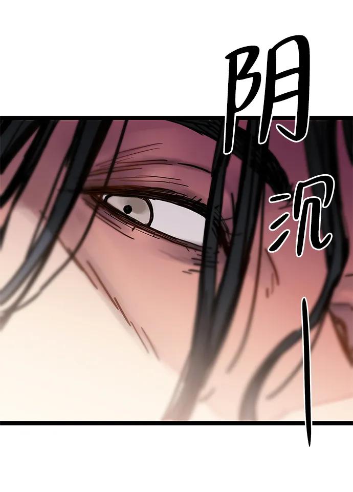 残命天才生存法 第2话 第67页