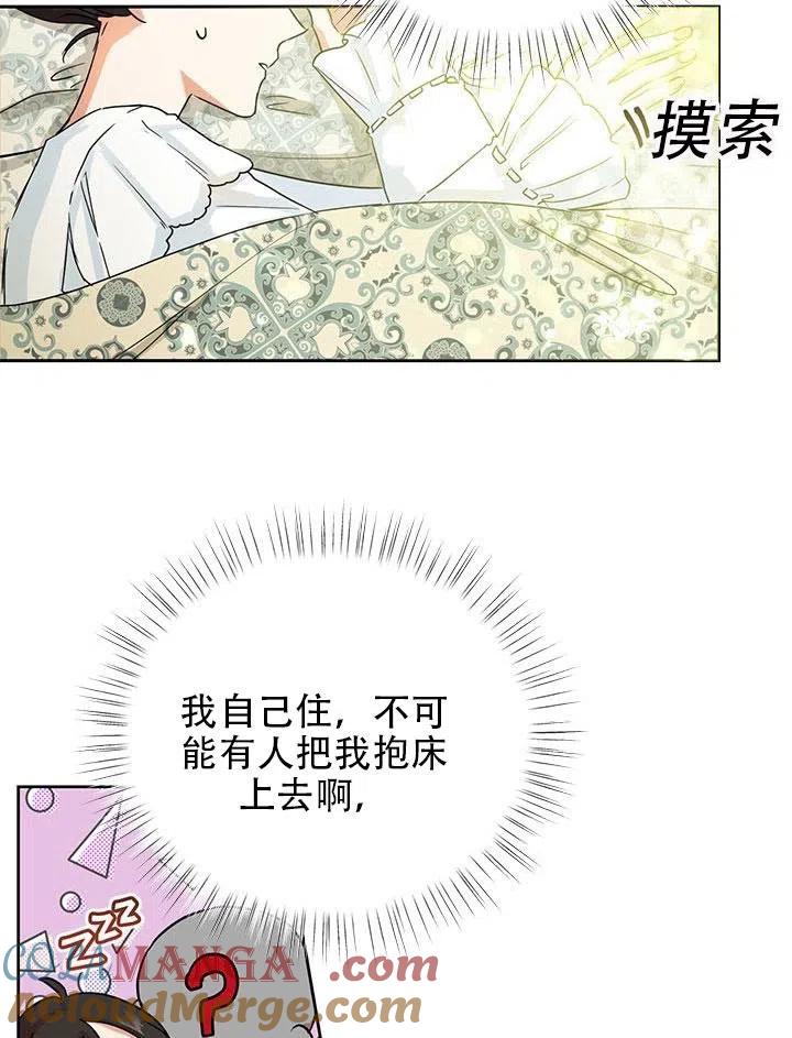 《恶女今天也很快乐 K》第02话 第73页