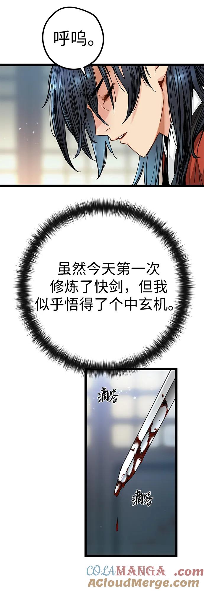 残命天才生存法 第2话 第29页