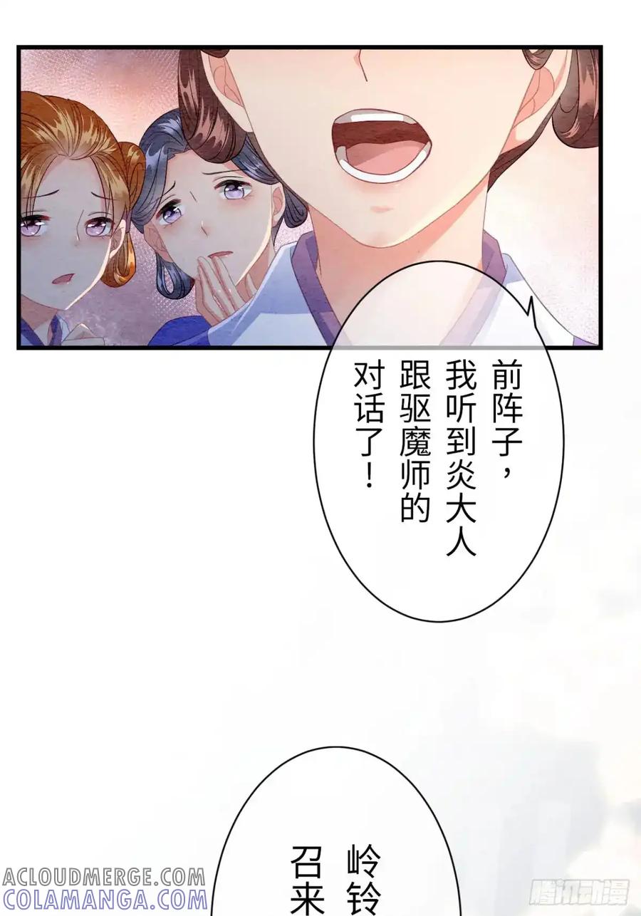 《召魔宫女》第2话 第13页